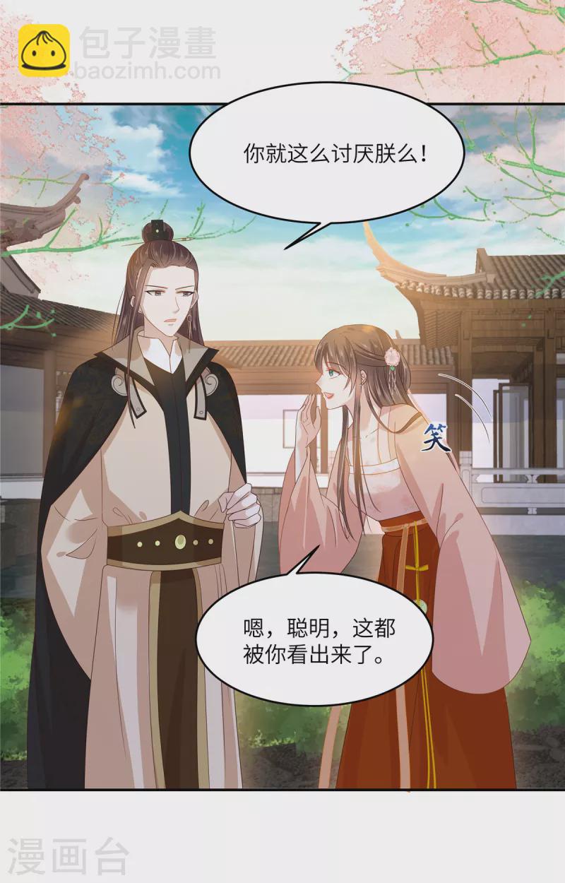第239话 当我唯一的皇后-第241话