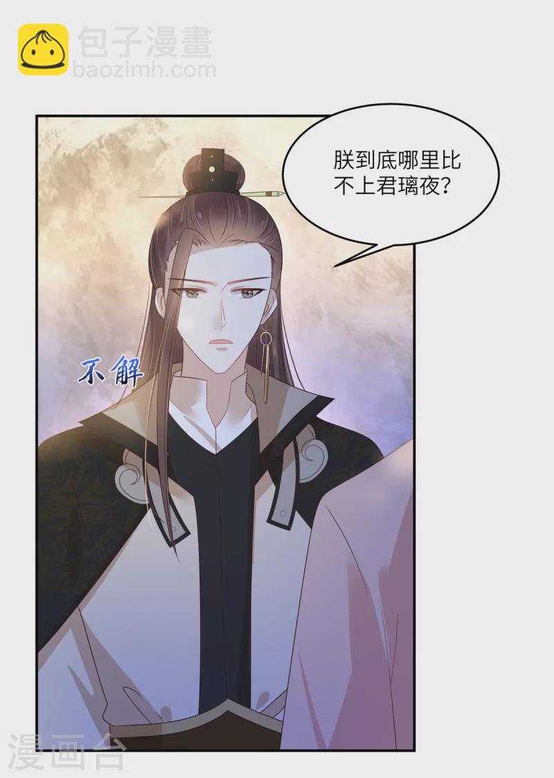 第239话 当我唯一的皇后-第241话
