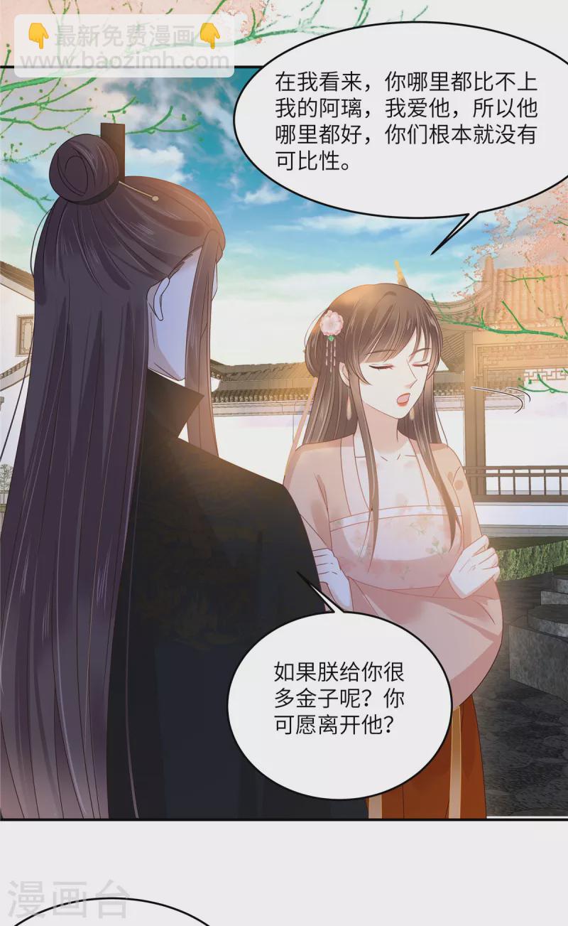 第239话 当我唯一的皇后-第241话
