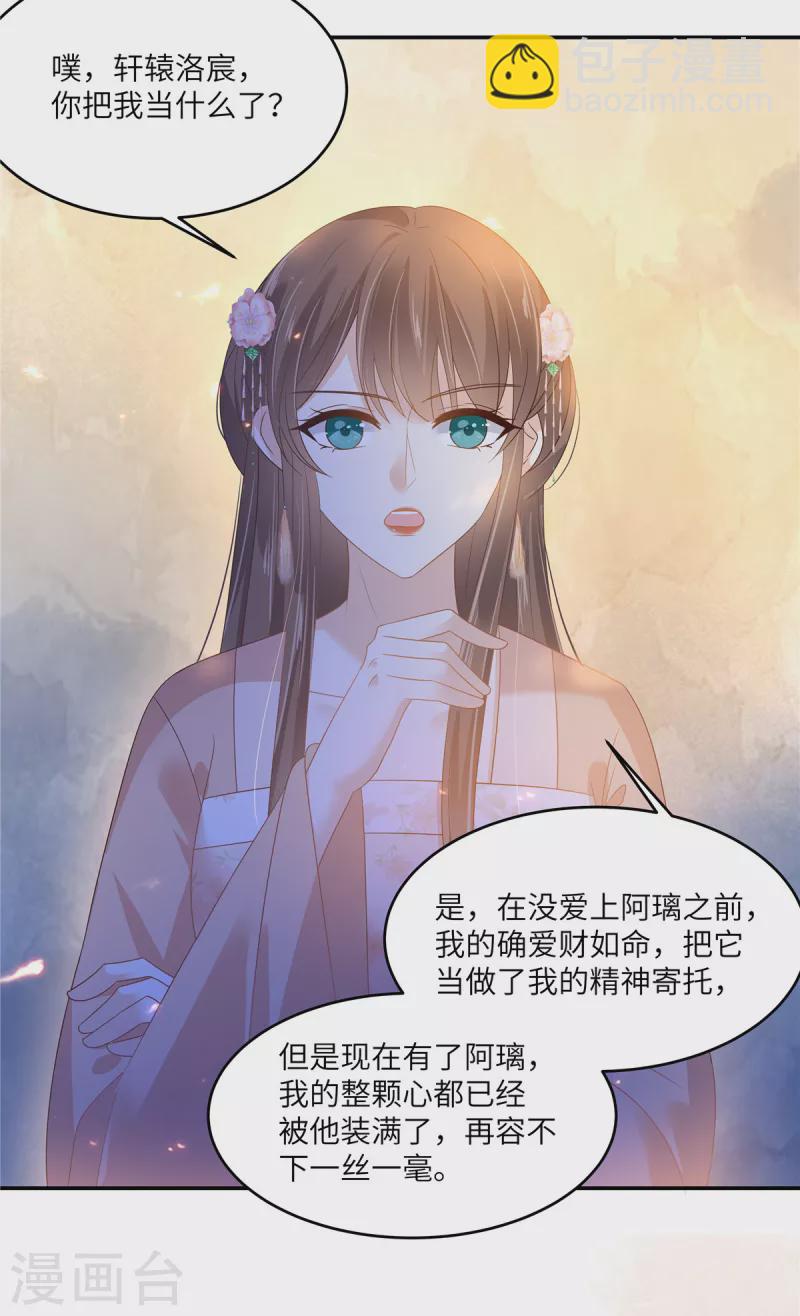 第239话 当我唯一的皇后-第241话