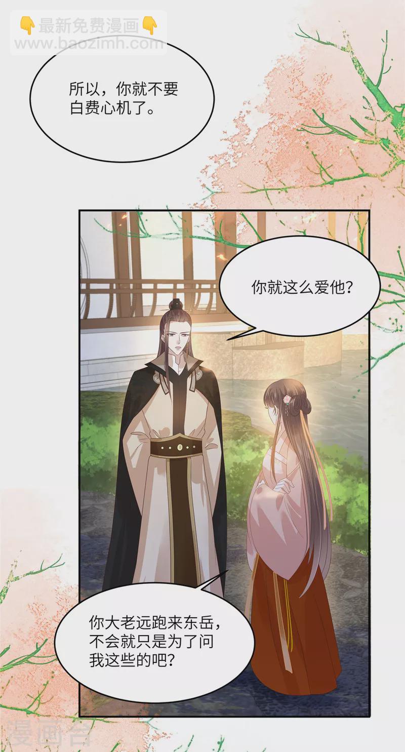第239话 当我唯一的皇后-第241话