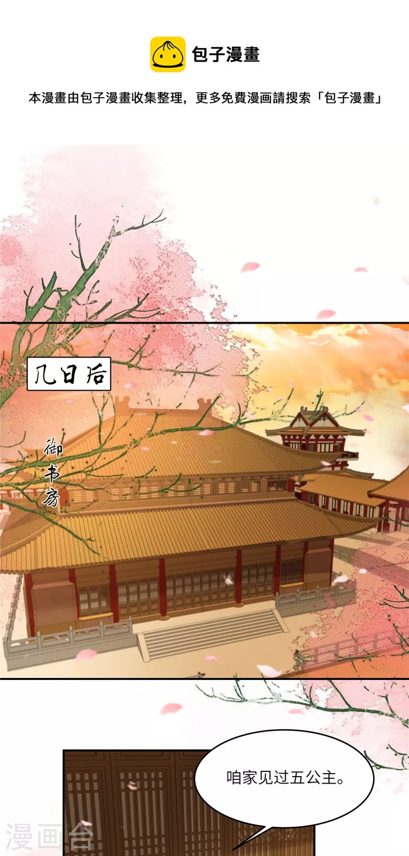 第241话 离开东岳-第243话