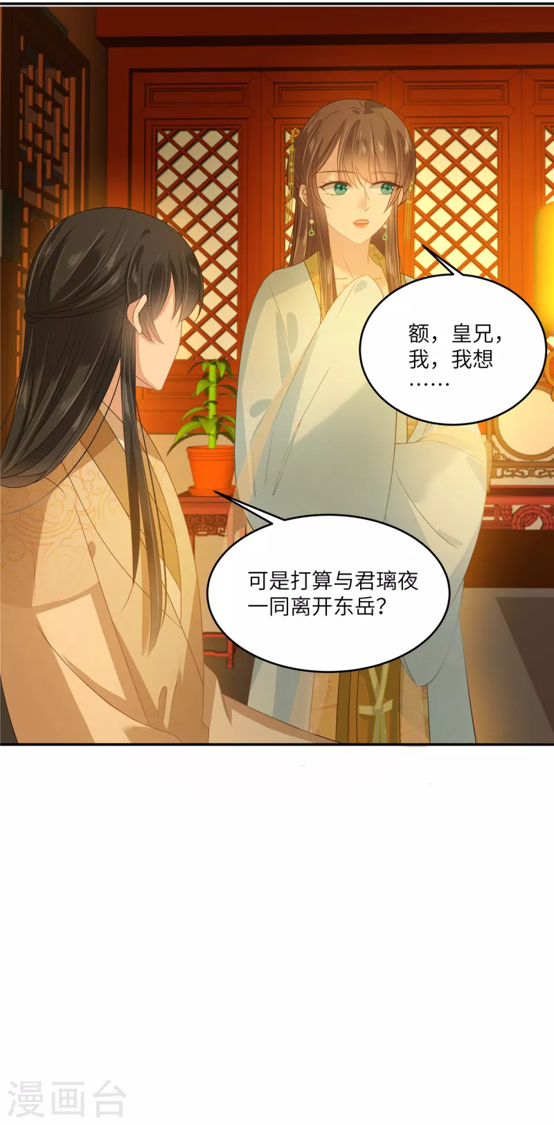 第241话 离开东岳-第243话