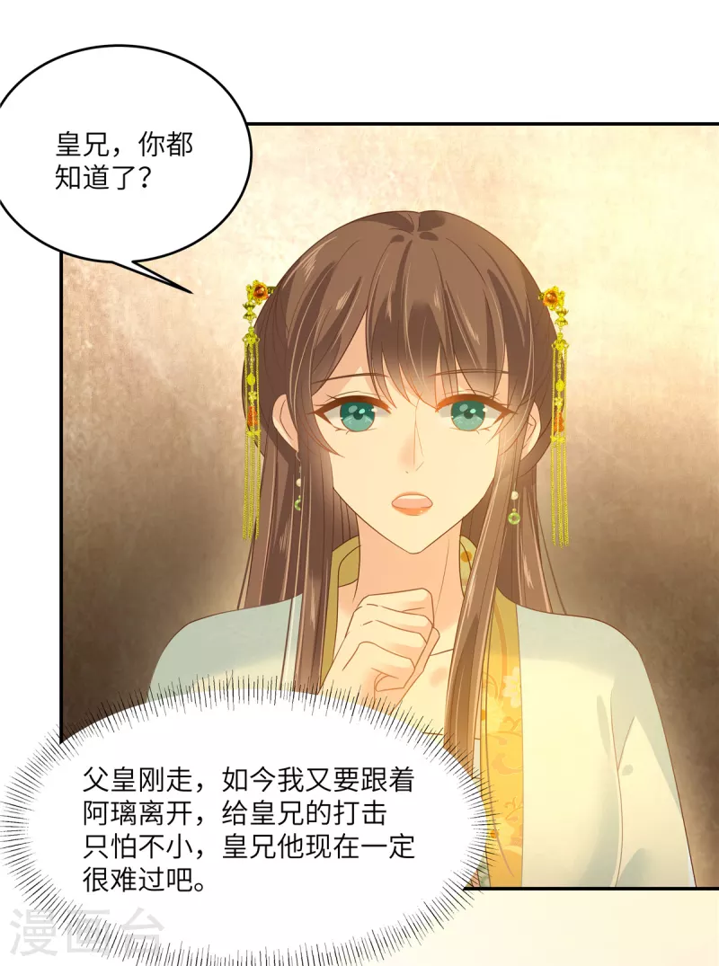第241话 离开东岳-第243话