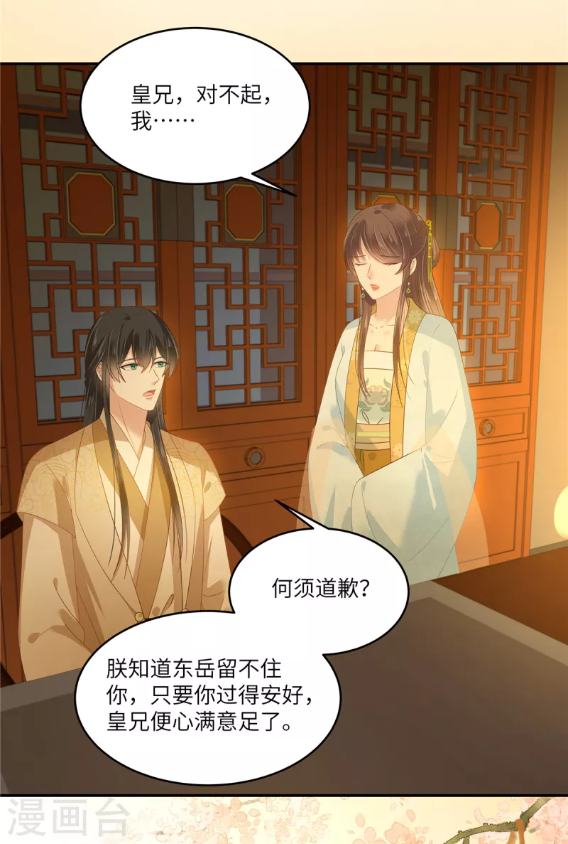 第241话 离开东岳-第243话