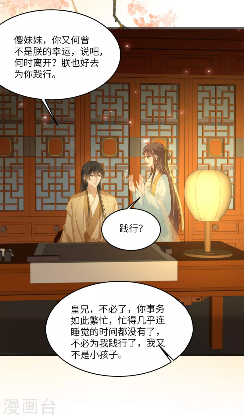第241话 离开东岳-第243话