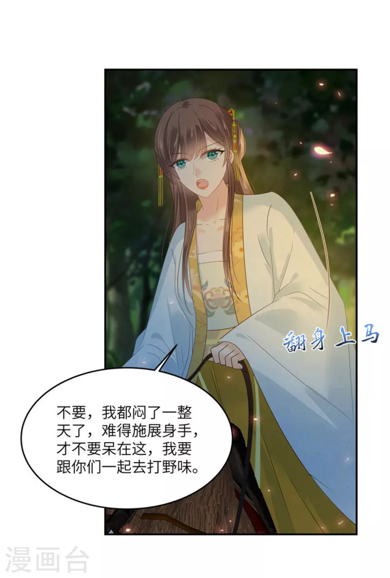 第245话 打野味-第247话