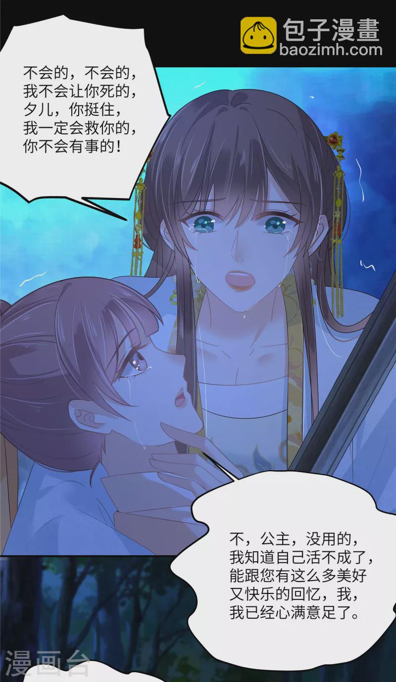 第247话 痛失夕儿-第249话
