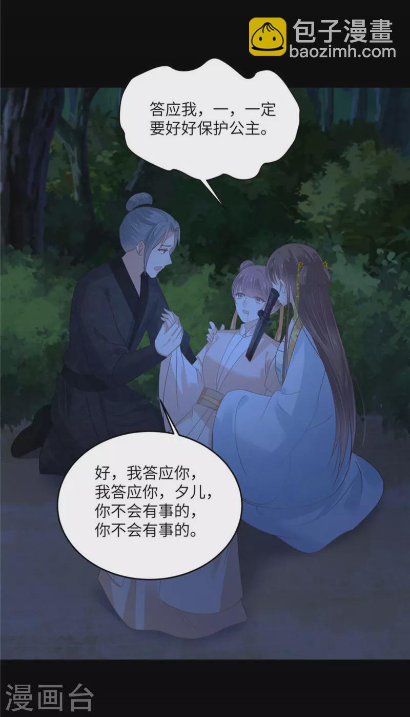 第247话 痛失夕儿-第249话