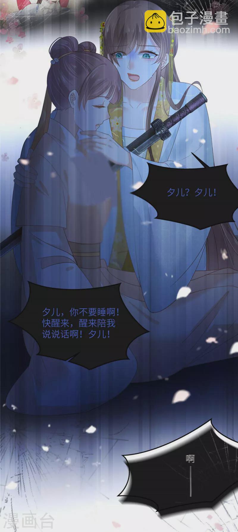 第247话 痛失夕儿-第249话