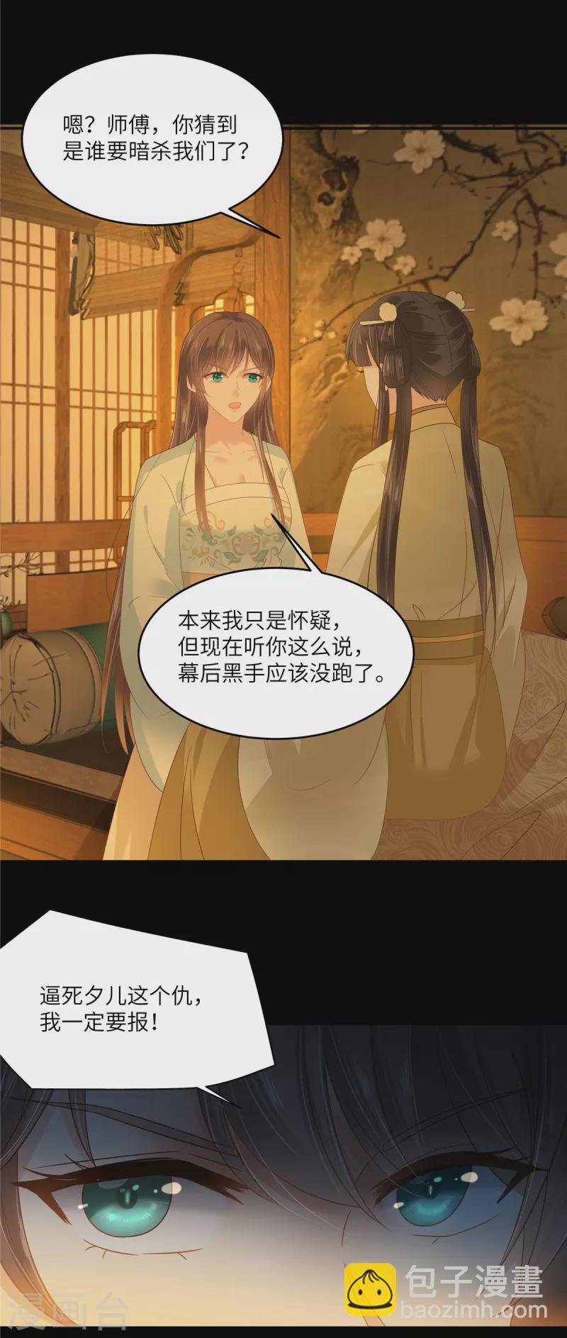 第251话 此仇必报-第253话