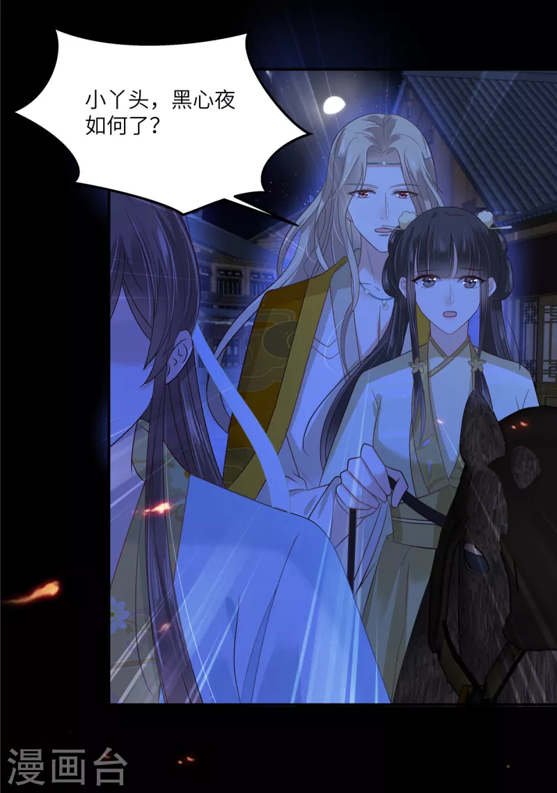 第253话 阿璃毒发-第255话