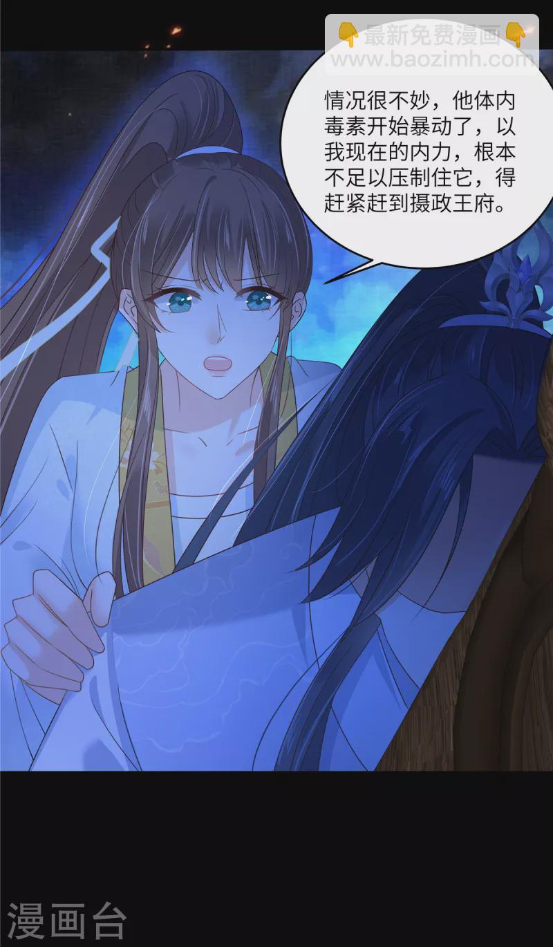 第253话 阿璃毒发-第255话