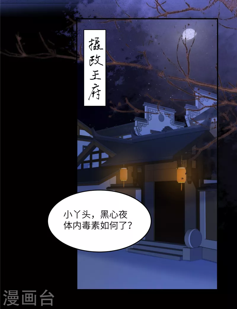 第253话 阿璃毒发-第255话