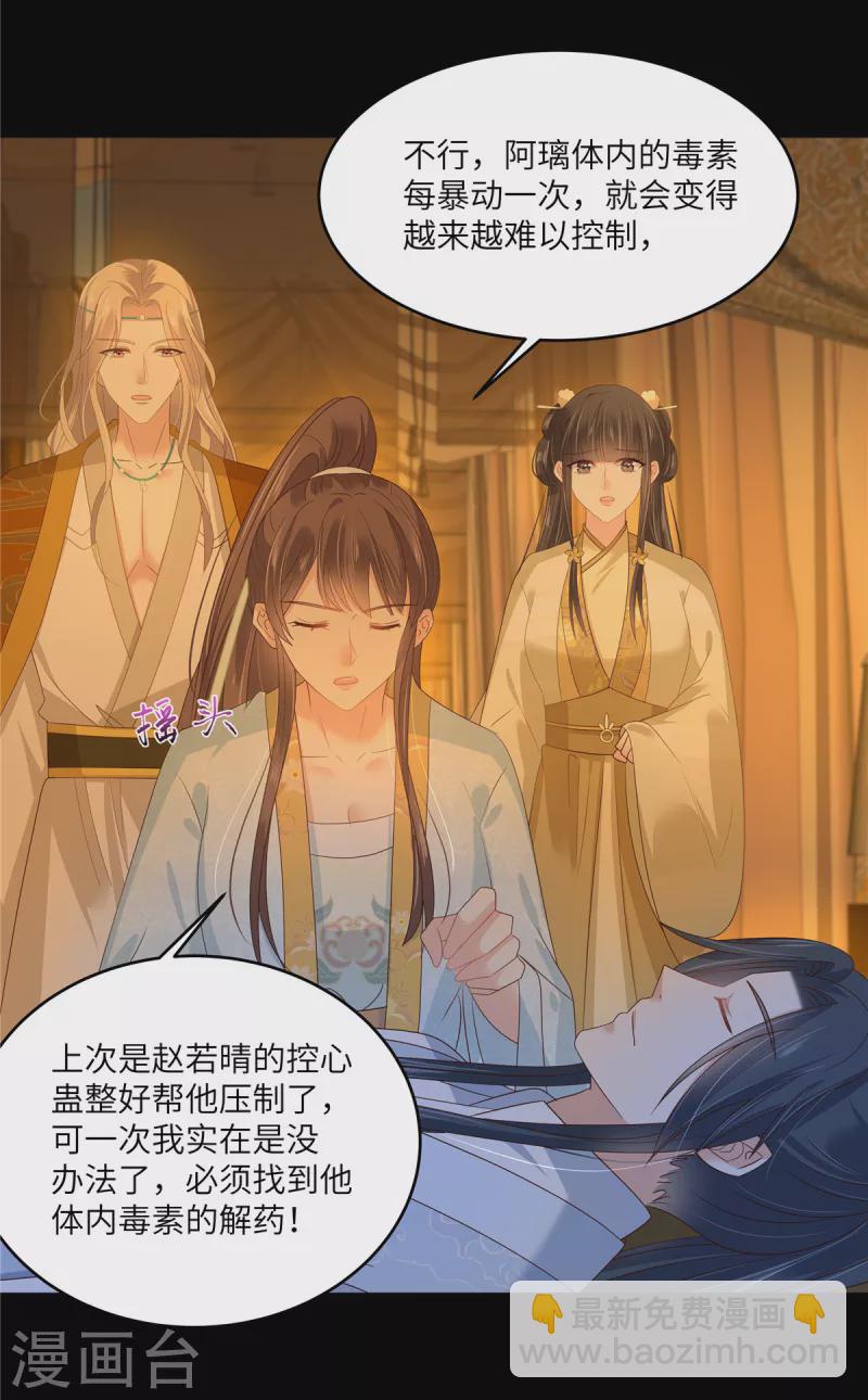 第253话 阿璃毒发-第255话