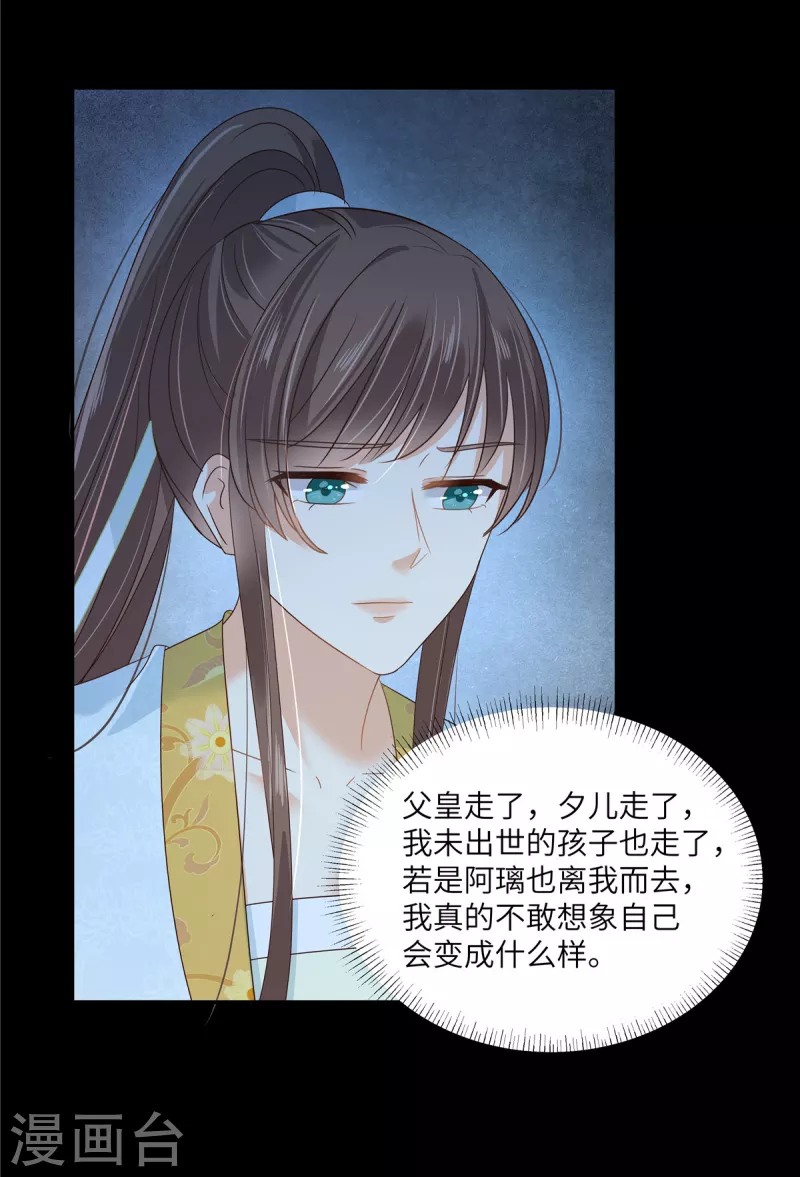 第253话 阿璃毒发-第255话