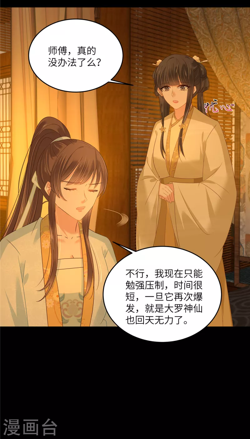 第253话 阿璃毒发-第255话