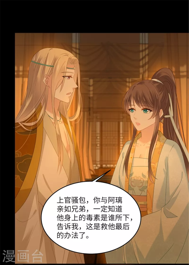 第253话 阿璃毒发-第255话