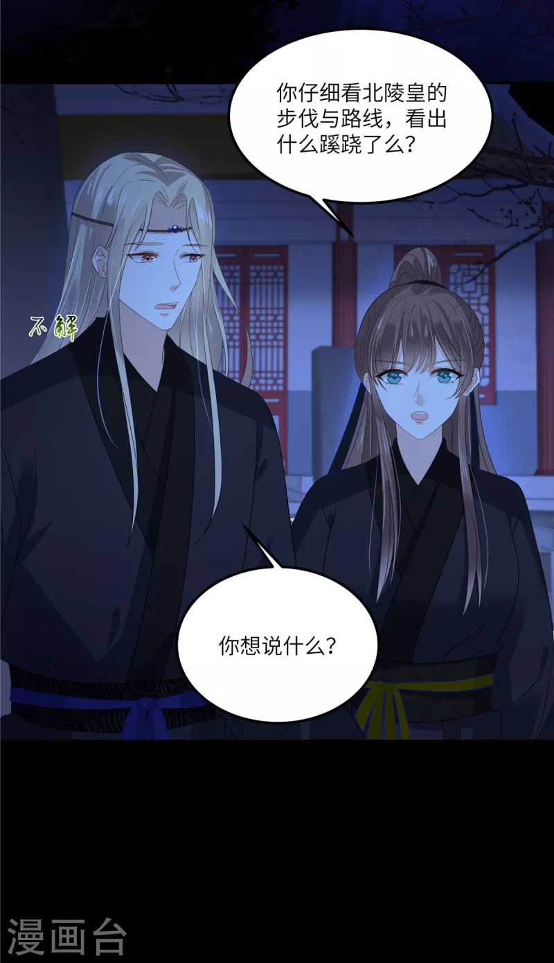 第255话 夜探北陵皇-第257话