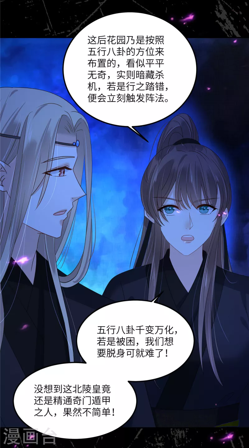 第255话 夜探北陵皇-第257话