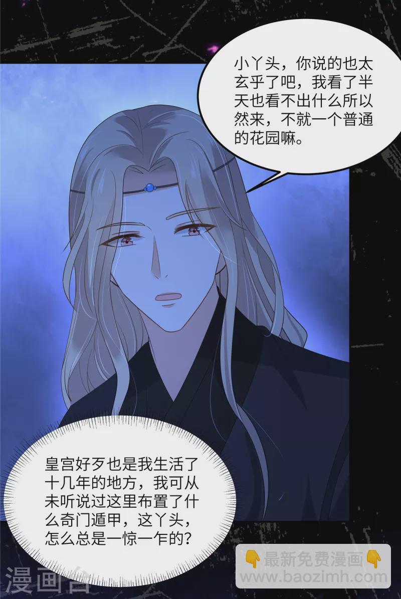 第255话 夜探北陵皇-第257话