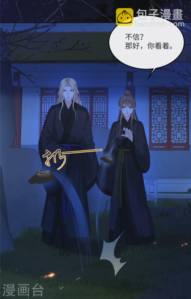 第255话 夜探北陵皇-第257话