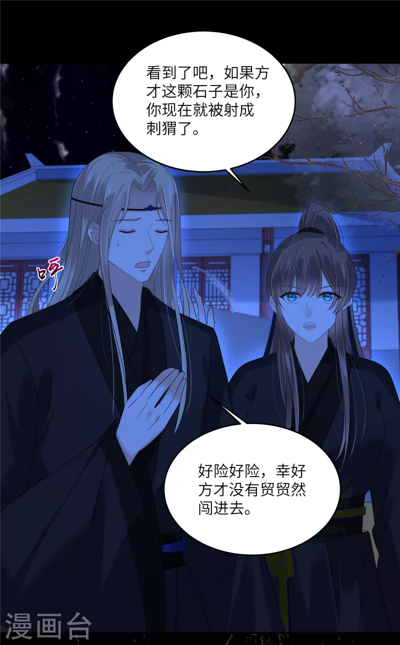 第255话 夜探北陵皇-第257话