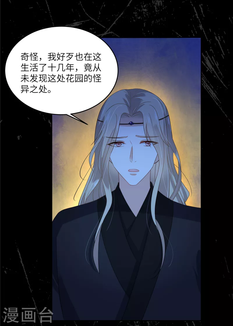 第255话 夜探北陵皇-第257话