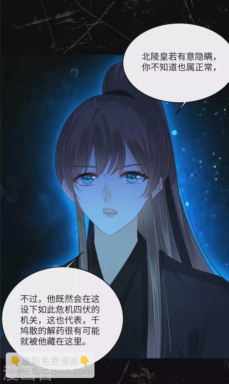 第255话 夜探北陵皇-第257话
