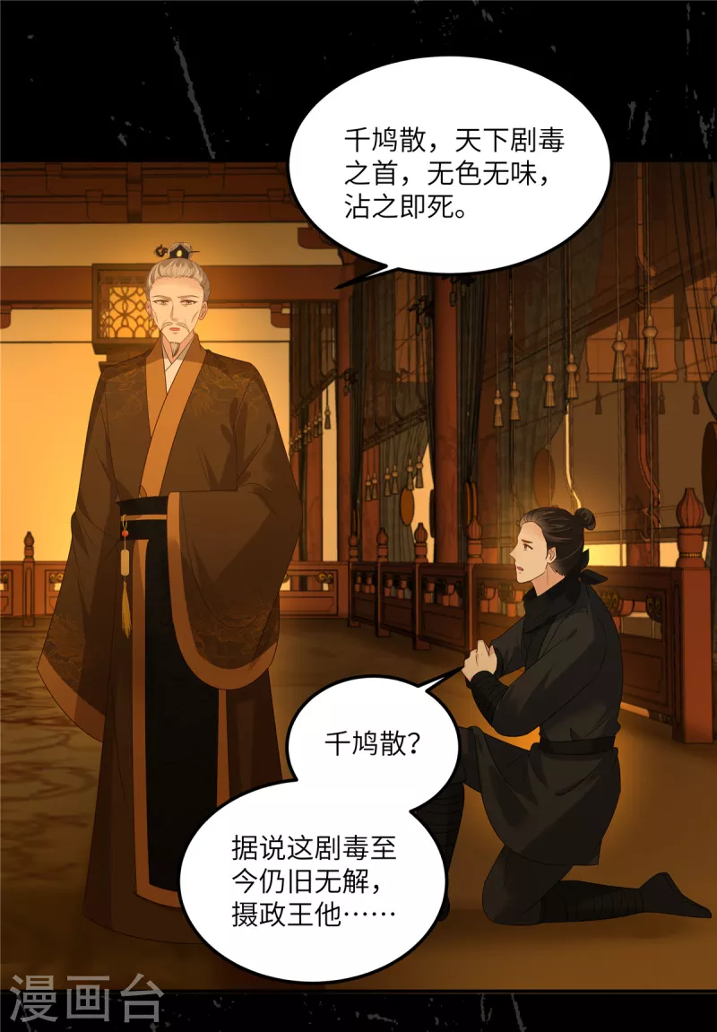 第255话 夜探北陵皇-第257话