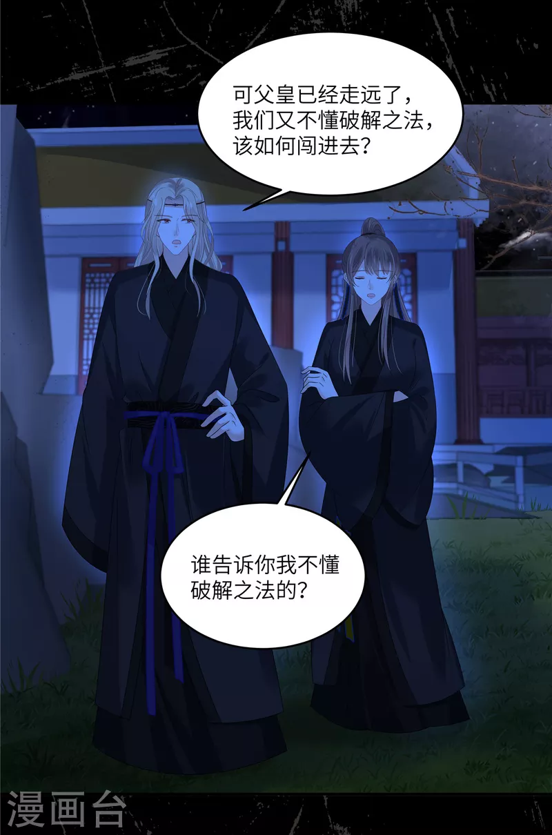第255话 夜探北陵皇-第257话