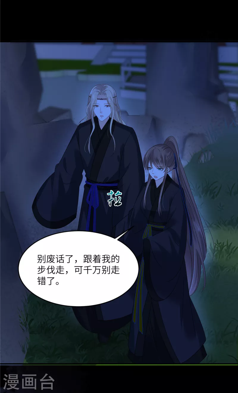 第255话 夜探北陵皇-第257话
