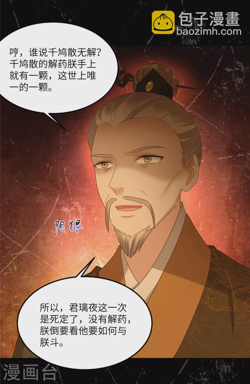 第255话 夜探北陵皇-第257话
