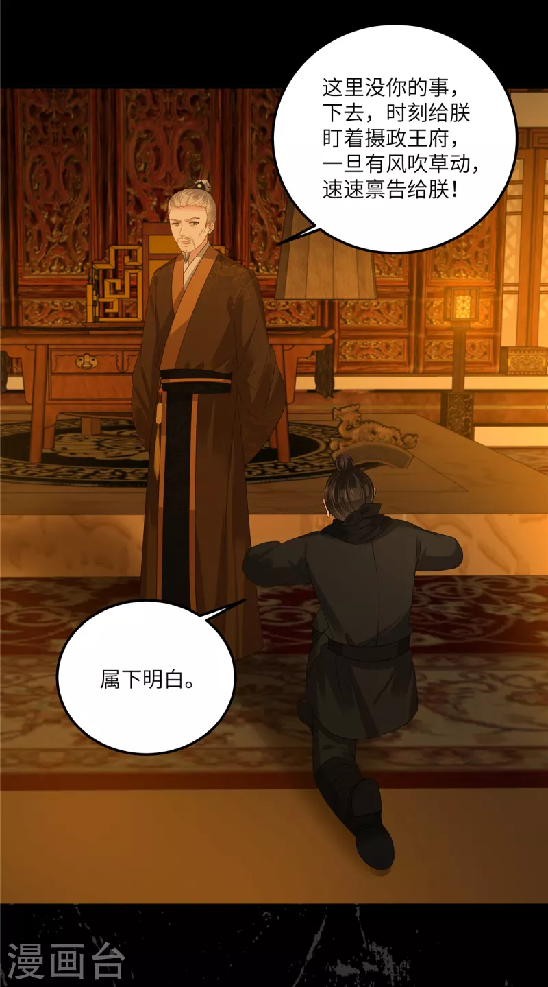 第255话 夜探北陵皇-第257话