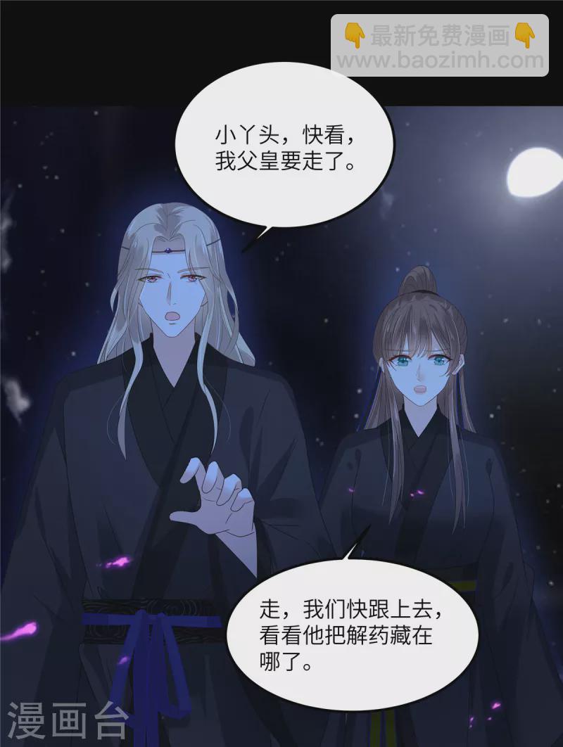 第255话 夜探北陵皇-第257话