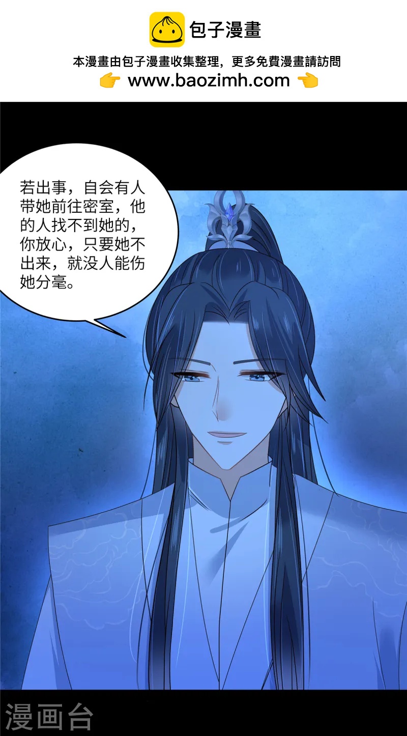 第261话 冰棺里的女子-第263话