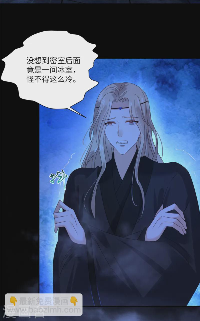 第261话 冰棺里的女子-第263话