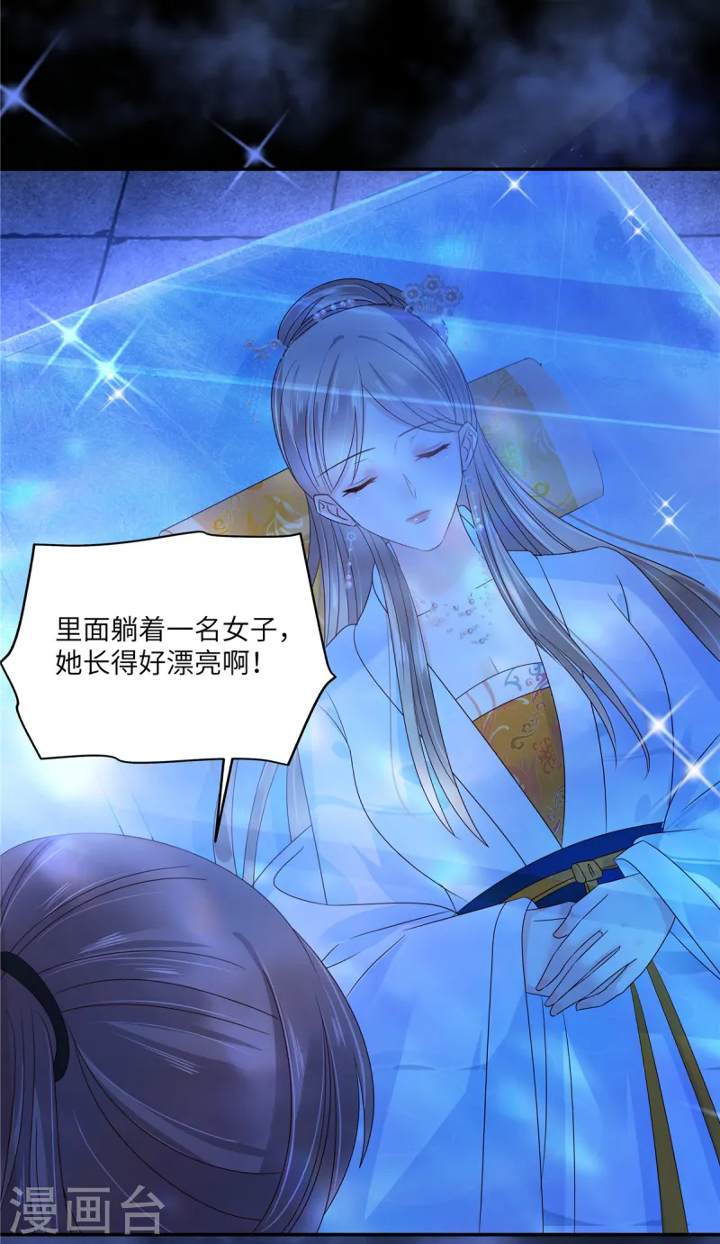 第261话 冰棺里的女子-第263话