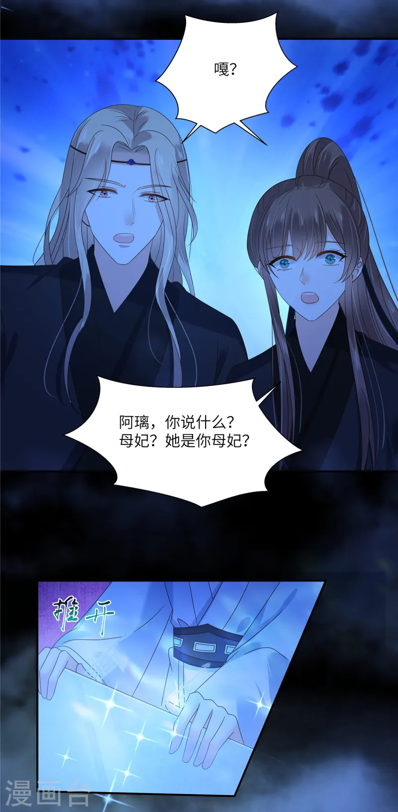 第261话 冰棺里的女子-第263话