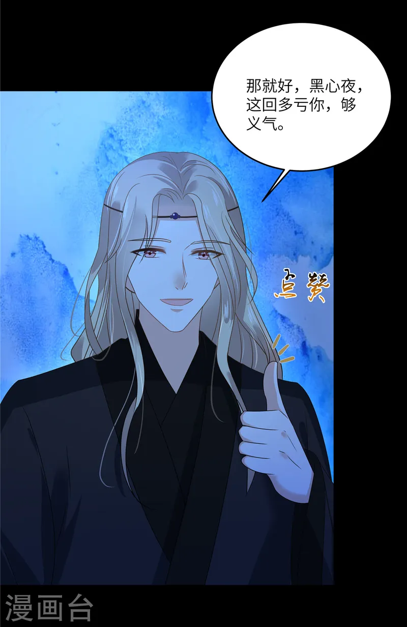 第261话 冰棺里的女子-第263话