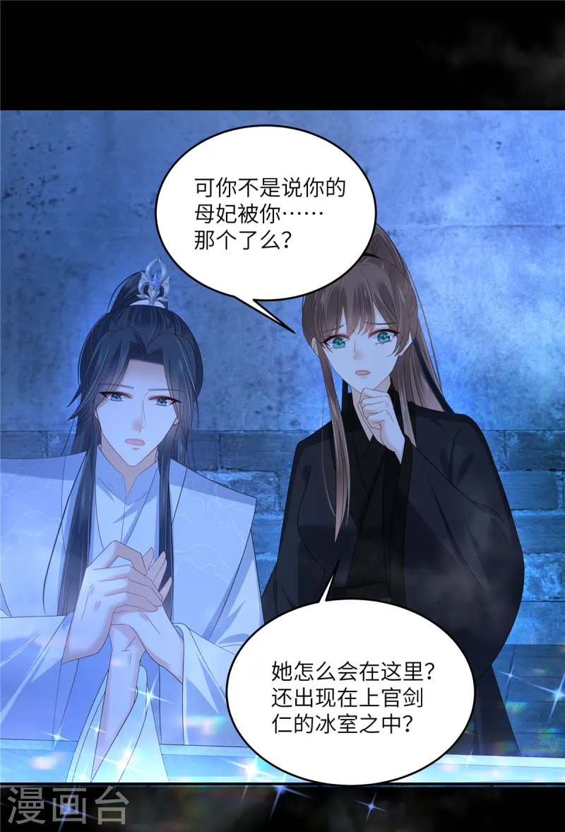 第261话 冰棺里的女子-第263话