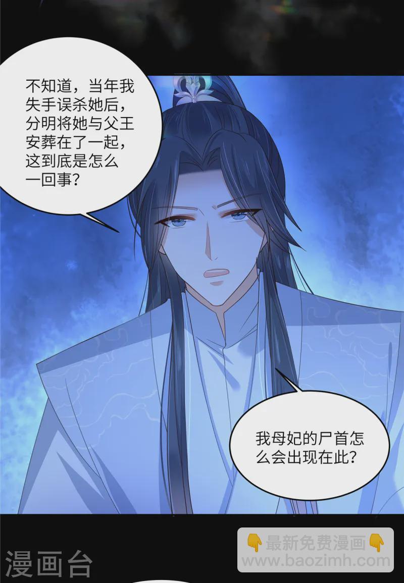 第261话 冰棺里的女子-第263话
