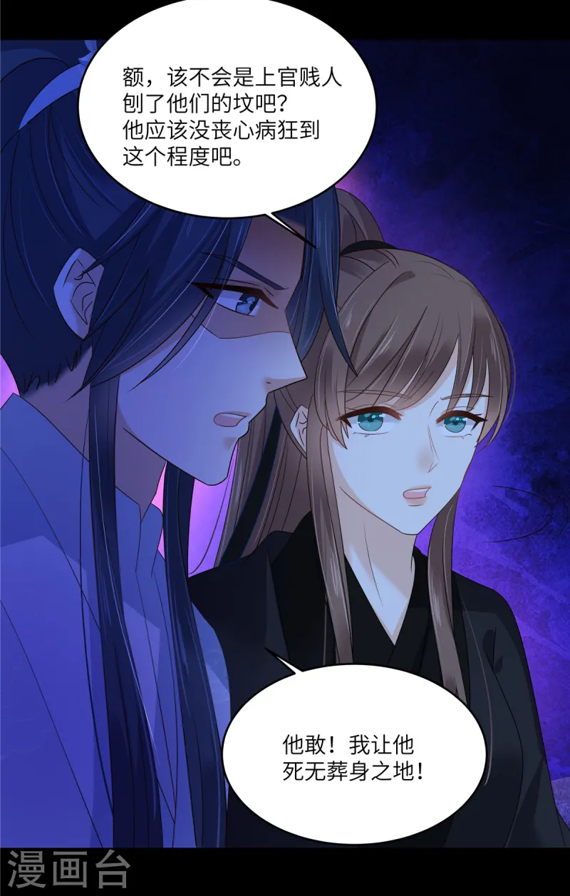 第261话 冰棺里的女子-第263话