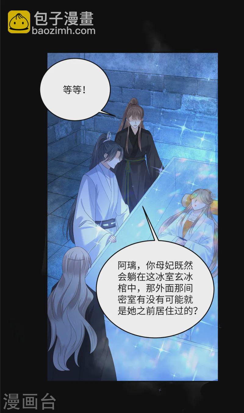 第261话 冰棺里的女子-第263话