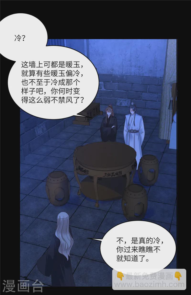 第261话 冰棺里的女子-第263话