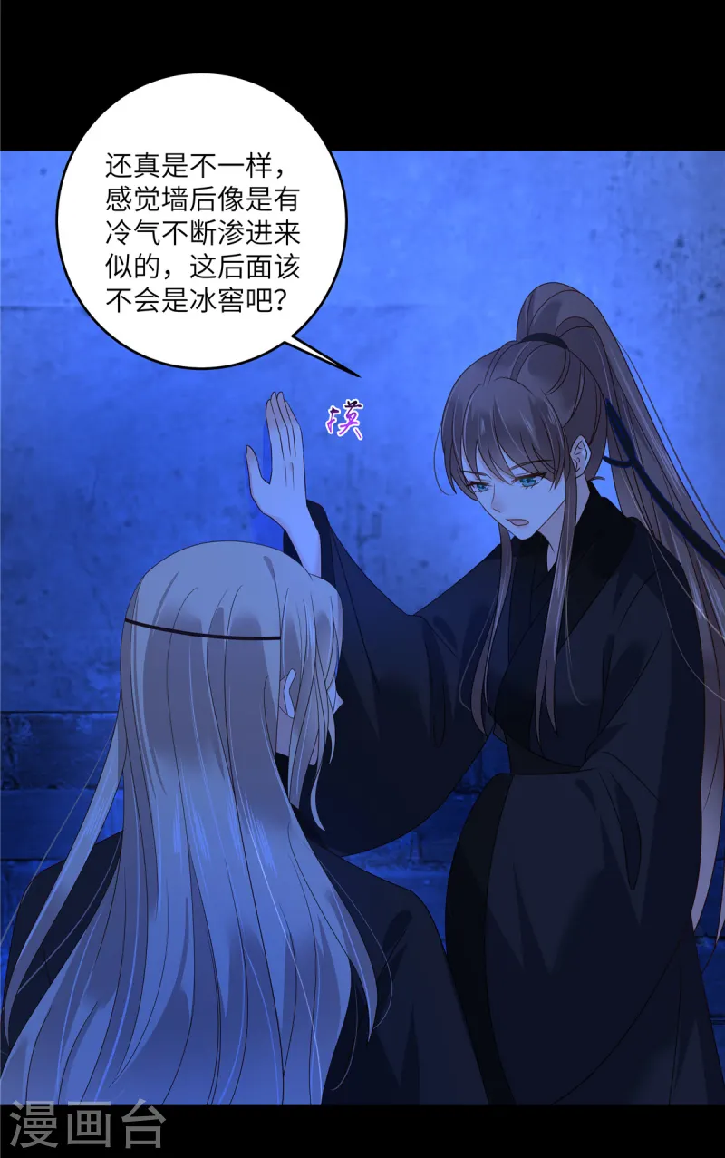 第261话 冰棺里的女子-第263话