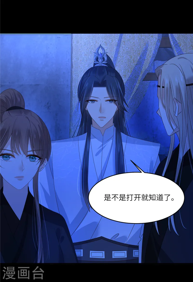 第261话 冰棺里的女子-第263话
