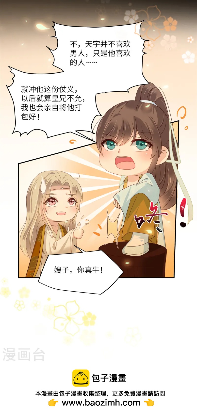 第265话 嫂子，你真牛-第267话