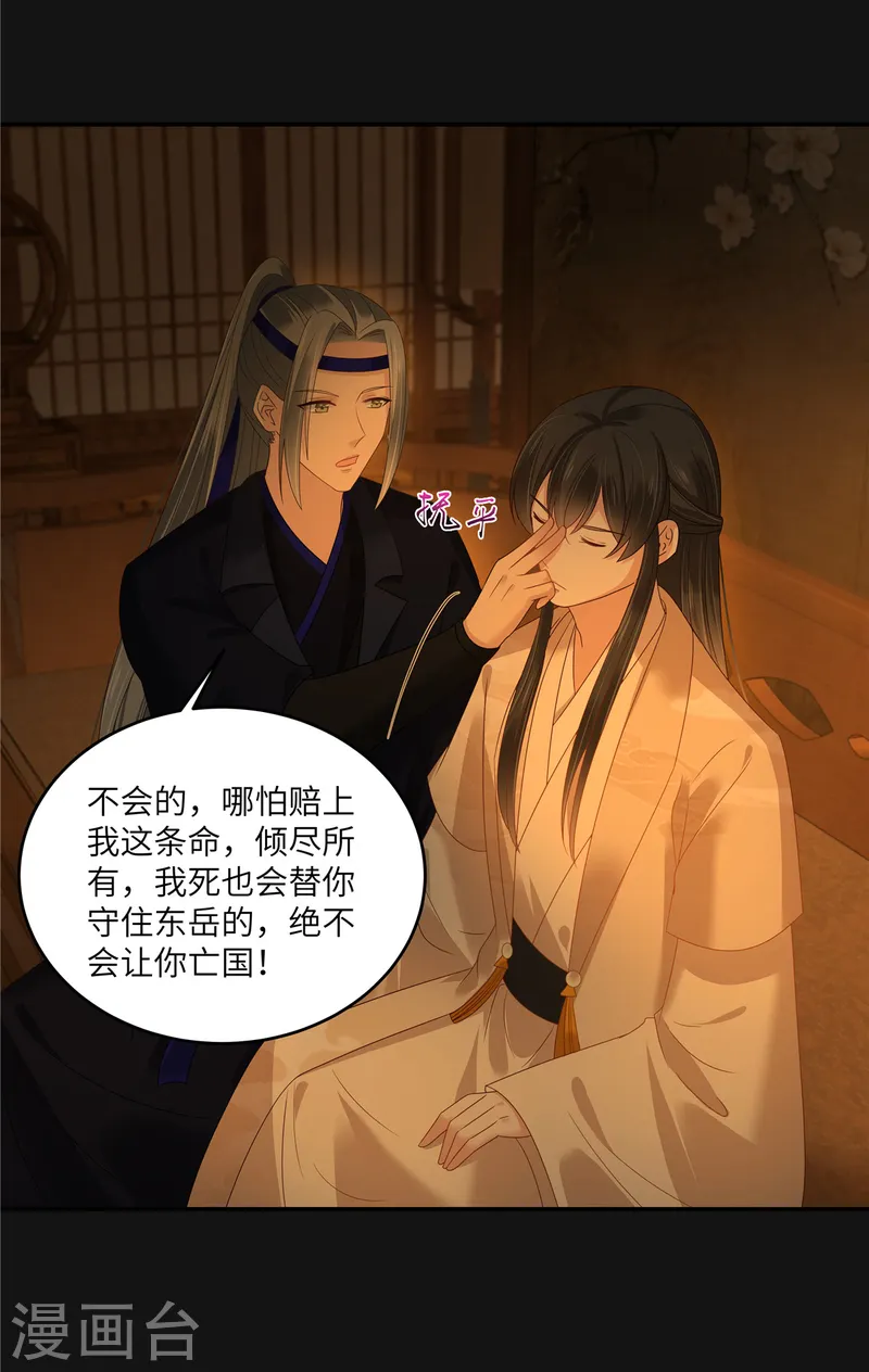 第267话 不为南疆，只为你-第269话