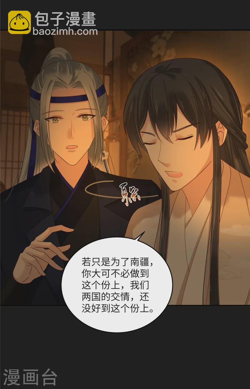 第267话 不为南疆，只为你-第269话